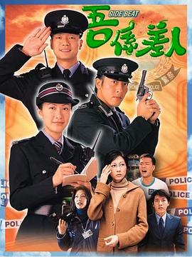 我是警察国语(全集)