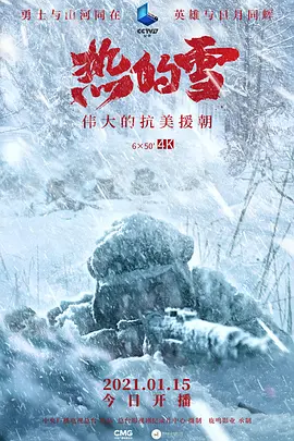 热的雪第01集