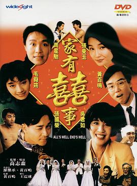 家有喜事1992（国语版）(全集)